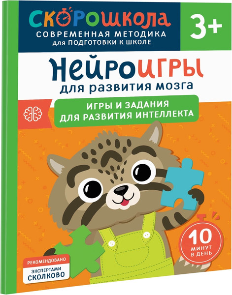 Изображение товара Развивающая книга Росмэн Нейроигры. Игры и задания для развития интеллекта 3+ (Алексеева Юлия)