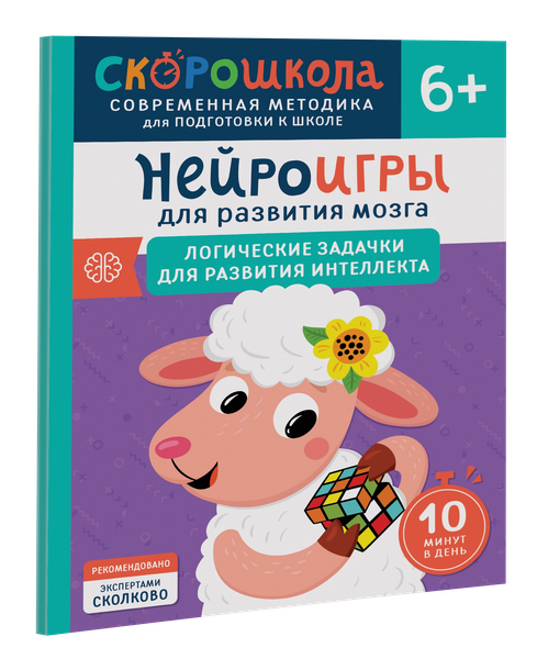Изображение товара Развивающая книга Росмэн Нейроигры. Игры и задания для развития интеллекта 6+ (Алексеева Юлия)