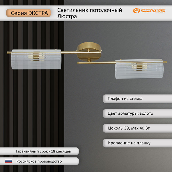 Изображение товара Потолочный светильник Элетех Экстра 141 НПБ 01-4x40-101 / 1005405407 (золотой)