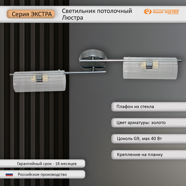 Изображение товара Люстра Элетех Экстра 141 НПБ 01-4x40-101 / 1005405408 (хром)