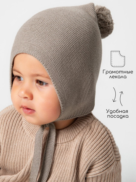 Изображение товара Шапочка для малышей Amarobaby Pure Love Nice / AB-OD23-PLN16/12-40 (коричневый, р.40-42)