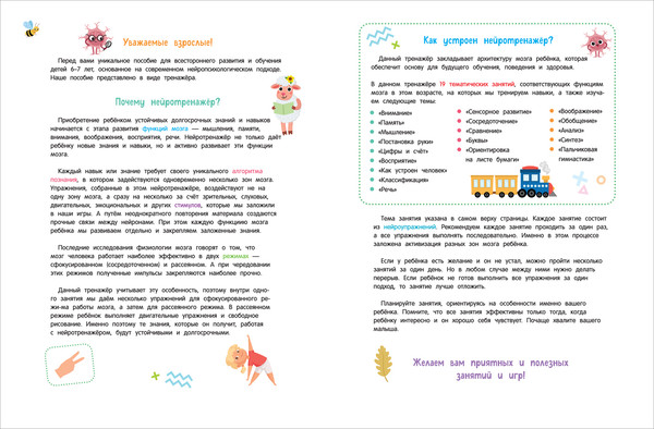 Изображение товара Развивающая книга Росмэн Нейроигры. От полных предлож. к красив. речи 6+, мягкая обложка