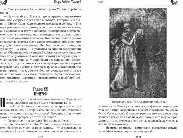 Изображение товара Книга Вече Она. Айша твердая обложка (Хаггард Генри)