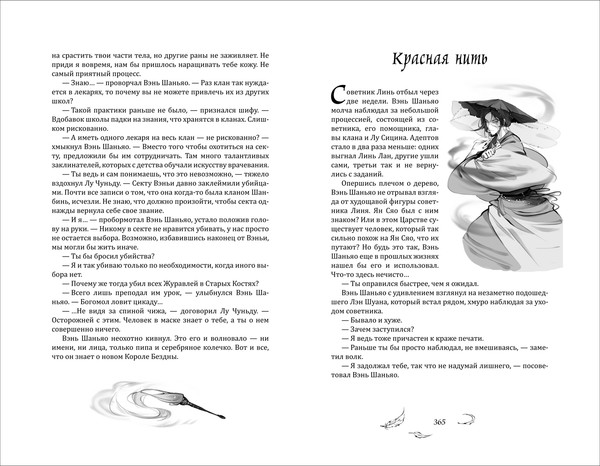 Изображение товара Книга О2 Цветы пиона на снегу. Том 3 твердая обложка (Маро Моргана)