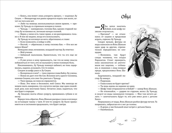 Изображение товара Книга О2 Цветы пиона на снегу. Том 3 твердая обложка (Маро Моргана)