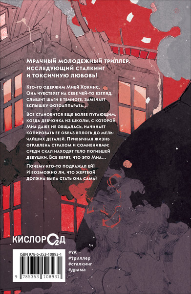 Изображение товара Книга О2 Все, что нас отравляет, твердая обложка  (Блэксилл Джина)