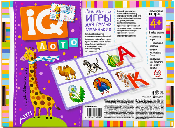 Изображение товара Развивающая игра Айрис-пресс Лото 4+. Веселая азбука / 9785811281299