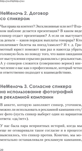 Изображение товара Книга Питер Мелочи Не Мелочи, твердая обложка (Франкель Наталия)