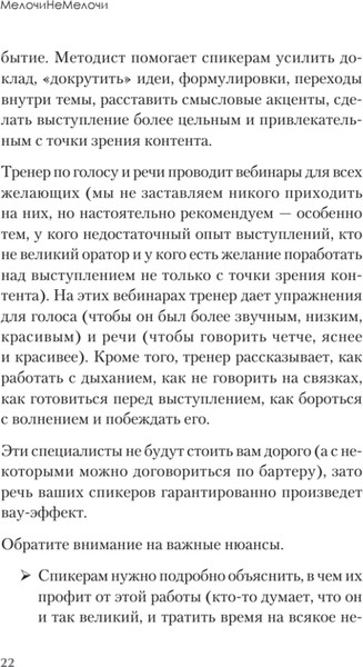 Изображение товара Книга Питер Мелочи Не Мелочи, твердая обложка (Франкель Наталия)