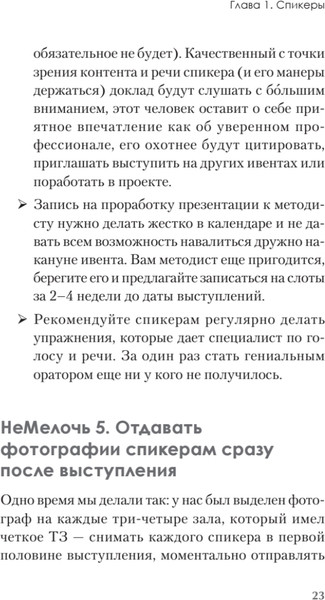 Изображение товара Книга Питер Мелочи Не Мелочи, твердая обложка (Франкель Наталия)