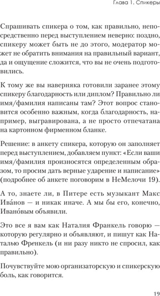 Изображение товара Книга Питер Мелочи Не Мелочи, твердая обложка (Франкель Наталия)