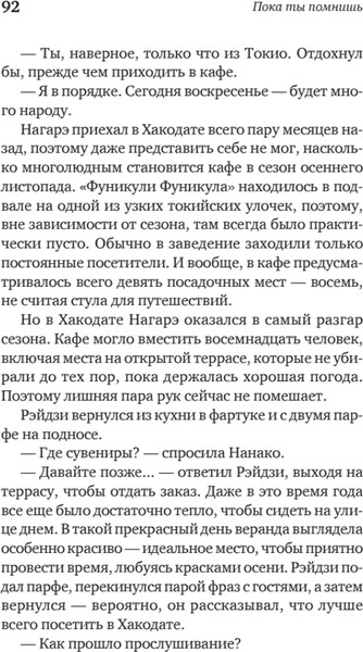 Изображение товара Художественная книга Питер Пока ты помнишь. Истории из волшебного кафе твердая обложка (Кавагути Тосикадзу)