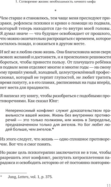 Изображение товара Книга Питер Сотворение жизни. Поиск своего пути, твердая обложка (Холлис Джеймс)