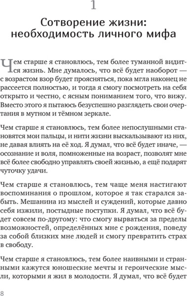 Изображение товара Книга Питер Сотворение жизни. Поиск своего пути, твердая обложка (Холлис Джеймс)