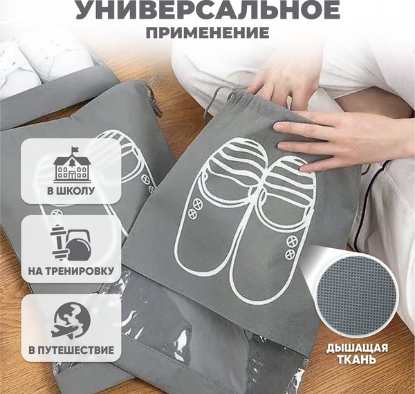 Изображение товара Мешок для обуви Solmax&Home SU54343