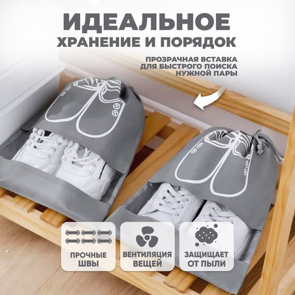 Изображение товара Мешок для обуви Solmax&Home SU54343