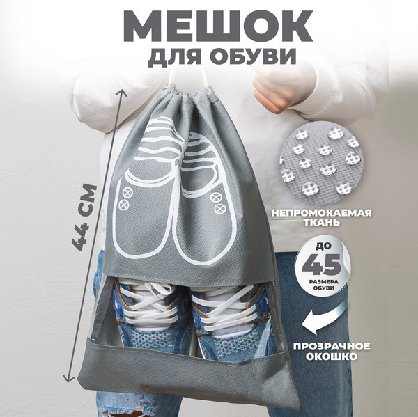 Изображение товара Мешок для обуви Solmax&Home SU54343