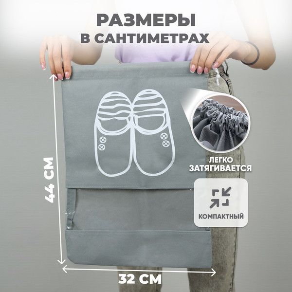 Изображение товара Мешок для обуви Solmax&Home SU54343