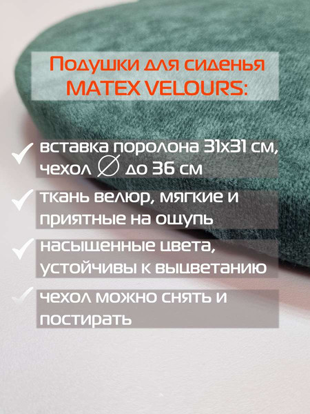 Изображение товара Комплект подушек на стул MATEX Velours / 64-886 (темно-зеленый)