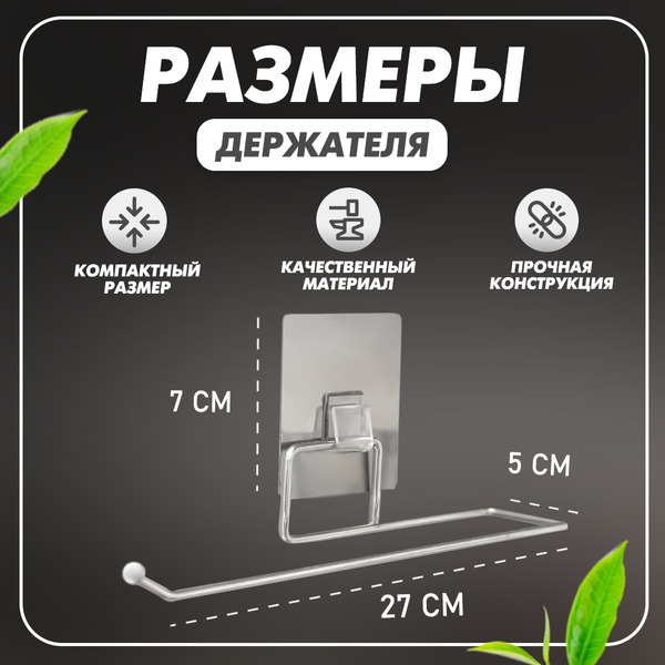 Изображение товара Набор держателей бумажных полотенец Solmax&Home TR56071