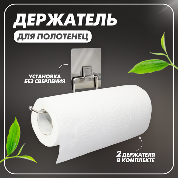 Изображение товара Набор держателей бумажных полотенец Solmax&Home TR56071