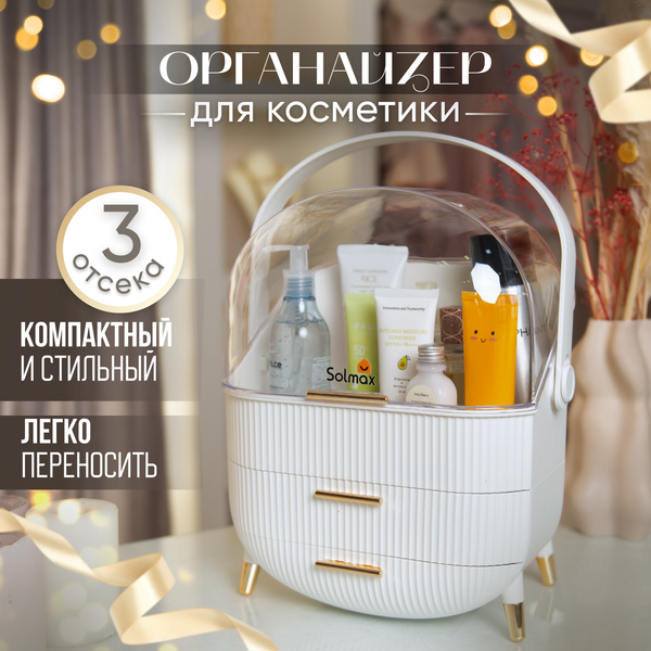 Изображение товара Органайзер для косметики Solmax&Home SM90507 (белый)