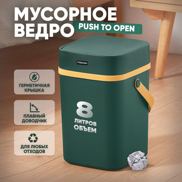 Изображение товара Мусорное ведро Solmax&Home С крышкой / SM90318