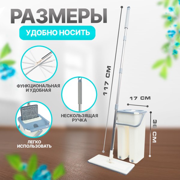 Изображение товара Набор для уборки Solmax&Home С системой отжима швабры / SM56068