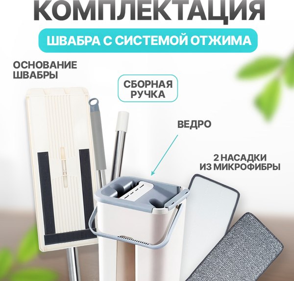 Изображение товара Набор для уборки Solmax&Home С системой отжима швабры / SM56068