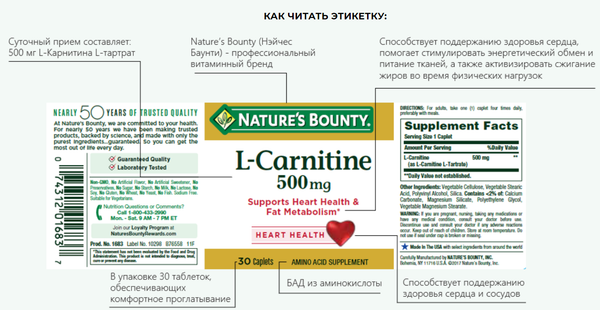 Изображение товара L-карнитин Nature's Bounty 500мг (30 таблеток)