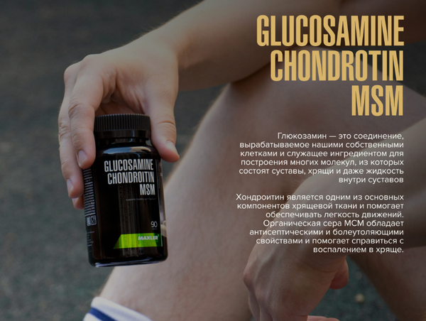 Изображение товара Пищевая добавка Maxler Глюкозамин Хондроитин МСМ (90 таблеток)