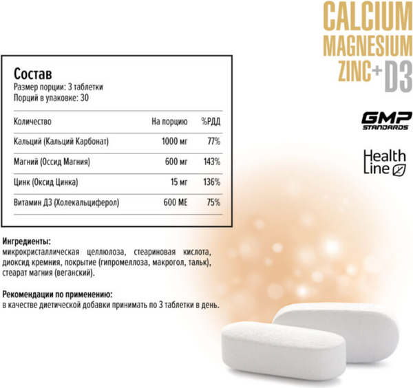 Изображение товара Витаминно-минеральный комплекс Maxler Кальций Магний Цинк + Д3 (90 таблеток)