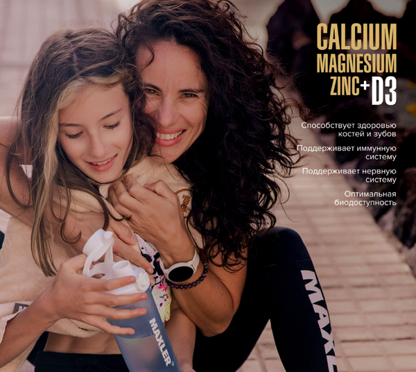 Изображение товара Витаминно-минеральный комплекс Maxler Кальций Магний Цинк + Д3 (90 таблеток)