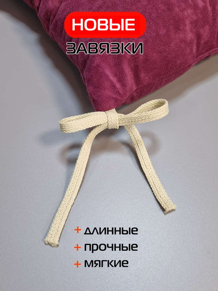 Изображение товара Комплект подушек на стул MATEX Velours / 47-278 (сливовый)