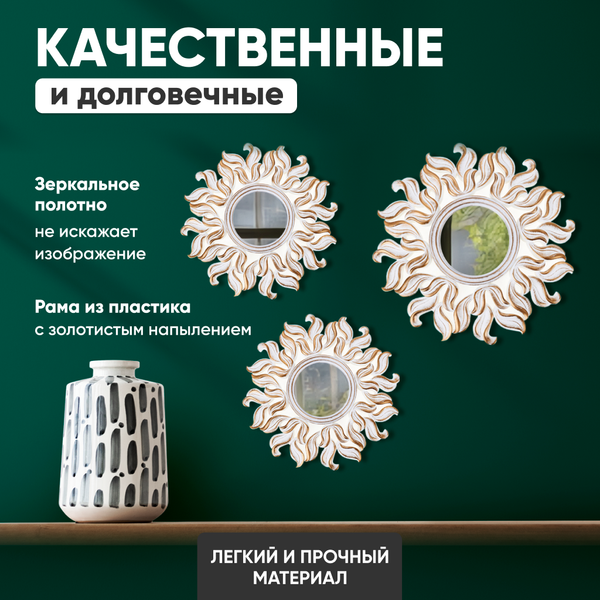 Изображение товара Комплект зеркал декоративных Solmax&Home HD56929 (3шт, белый)