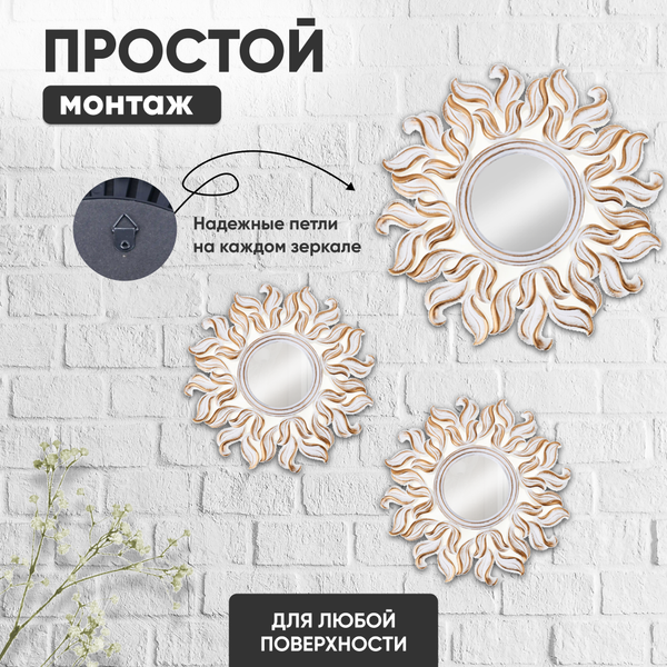 Изображение товара Комплект зеркал декоративных Solmax&Home HD56929 (3шт, белый)