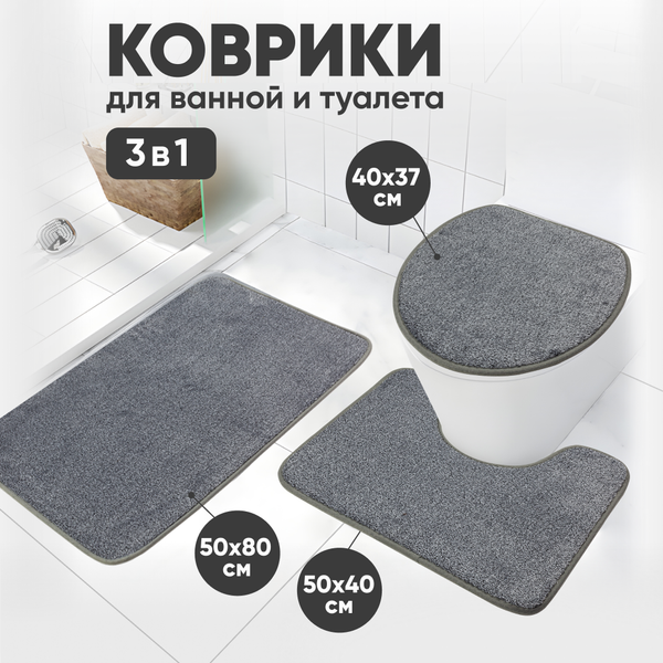 Изображение товара Набор ковриков для ванной и туалета Solmax&Home SM97234 (серый)