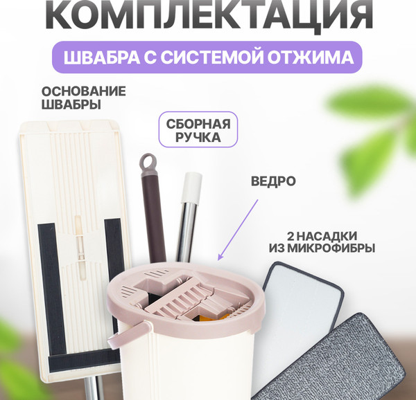 Изображение товара Набор для уборки Solmax&Home Flat Mop с системой отжима швабры / SM56069