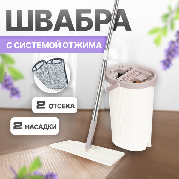 Изображение товара Набор для уборки Solmax&Home Flat Mop с системой отжима швабры / SM56069
