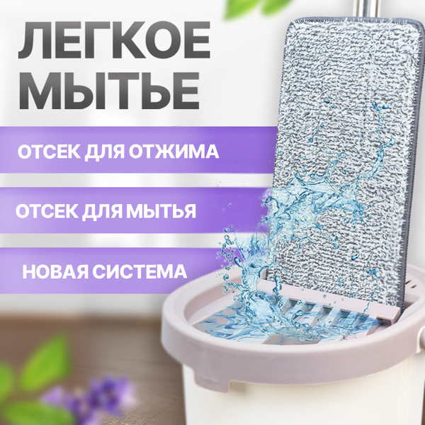 Изображение товара Набор для уборки Solmax&Home Flat Mop с системой отжима швабры / SM56069