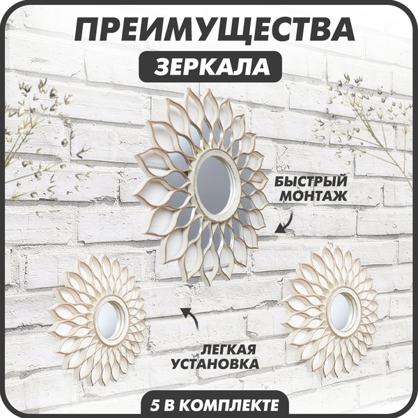 Изображение товара Комплект зеркал декоративных Solmax&Home HD56930 (5шт, белый)