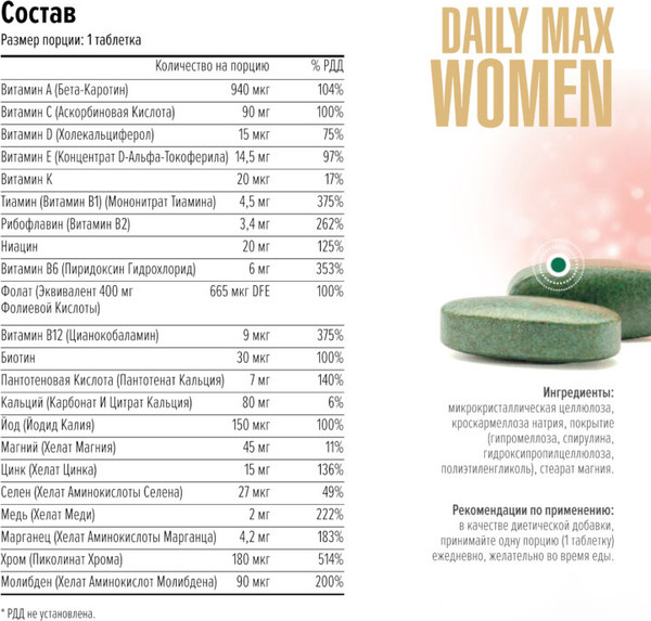 Изображение товара Витаминно-минеральный комплекс Maxler Дейли Макс Вумен (30 таблеток)