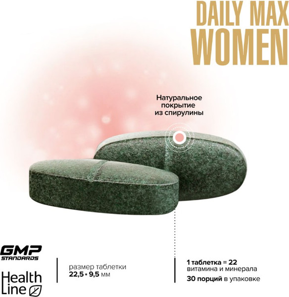 Изображение товара Витаминно-минеральный комплекс Maxler Дейли Макс Вумен (30 таблеток)