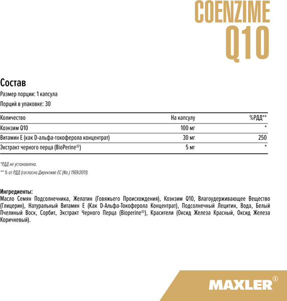 Изображение товара Пищевая добавка Maxler Коэнзим Q10 (30 капсул)
