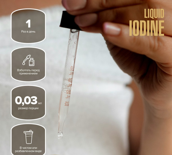 Изображение товара Минерал Maxler Жидкий Йод вкус Лесные ягоды (60мл)