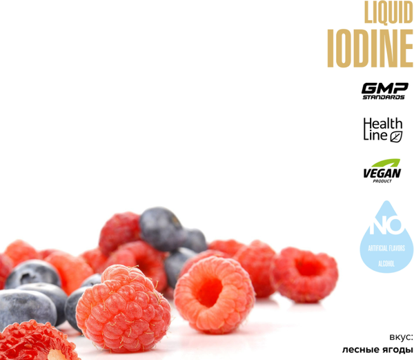 Изображение товара Минерал Maxler Жидкий Йод вкус Лесные ягоды (60мл)