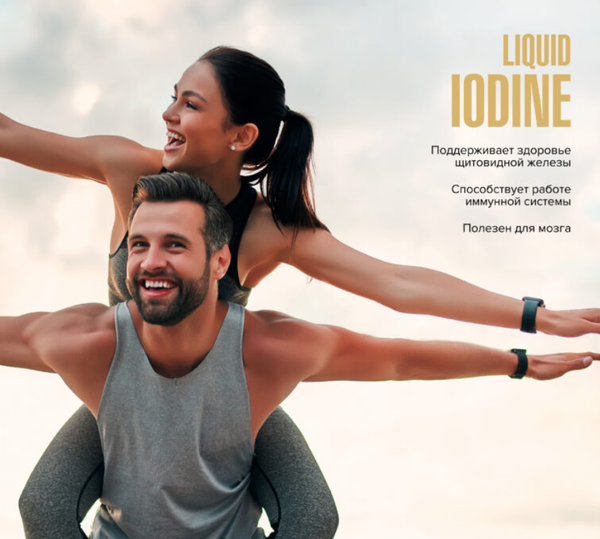 Изображение товара Минерал Maxler Жидкий Йод вкус Лесные ягоды (60мл)