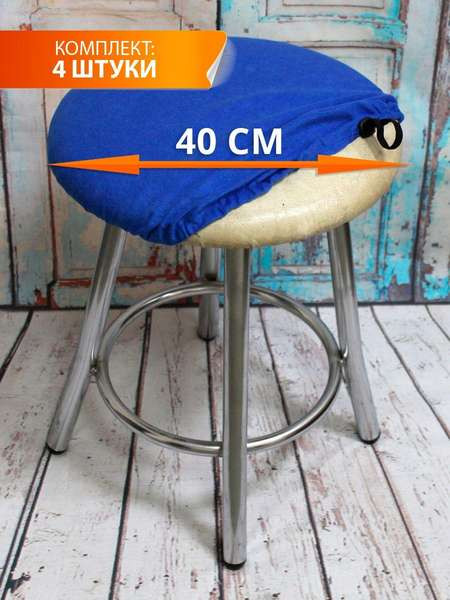 Изображение товара Комплект чехлов MATEX Velours / 48-435 (4шт, синий)