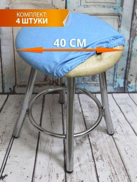 Изображение товара Комплект чехлов MATEX Velours / 48-503 (4шт, светло-голубой)