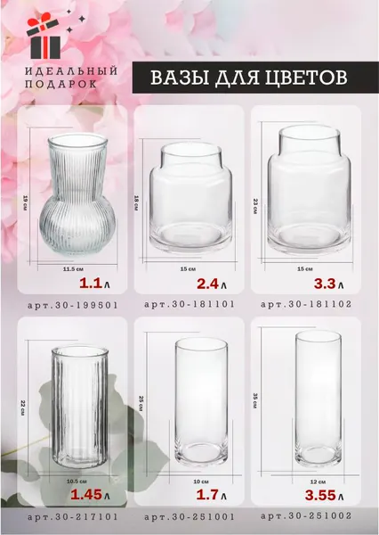 Изображение товара Ваза Perfecto Linea Crystal 30-251001